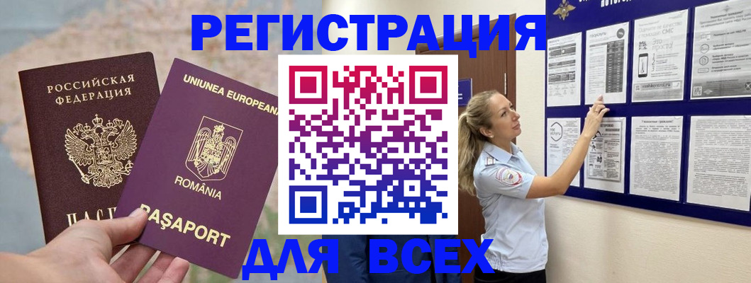 временная регистрация законно в Бежецке