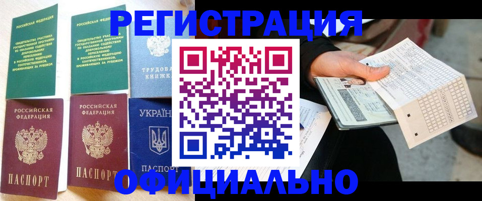 временная регистрация для школы в Бежецке