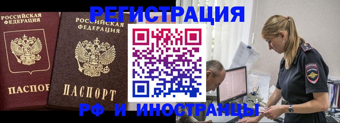 временная регистрация 2025 в Бежецке