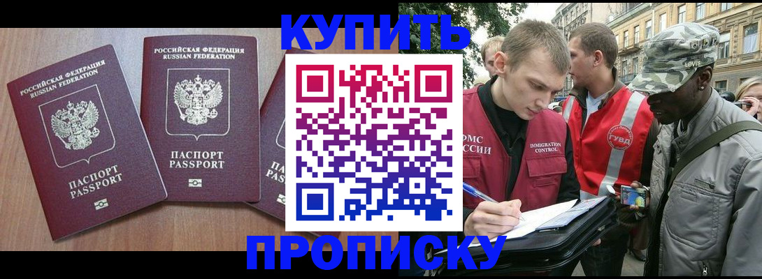 прописка от собственника в Бежецке