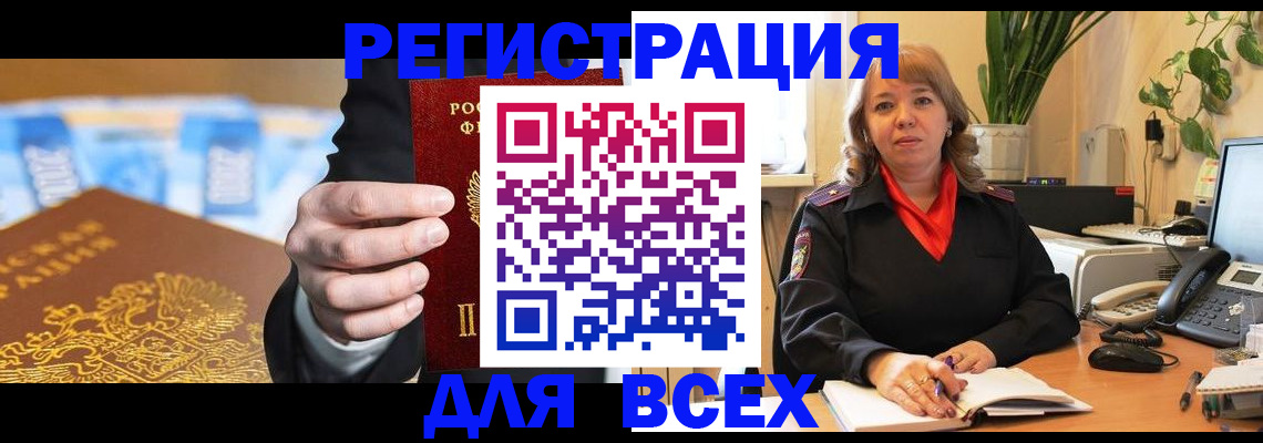 прописка для военкомата в Бежецке